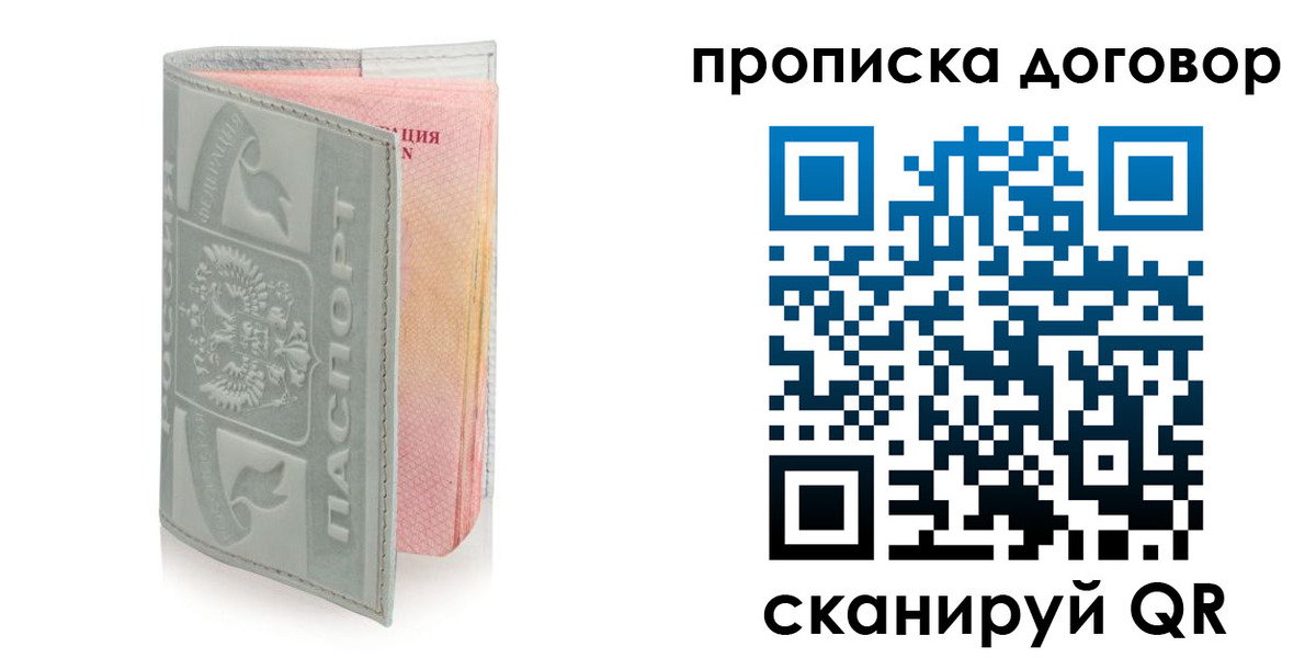 временная регистрация купить в Райчихинске