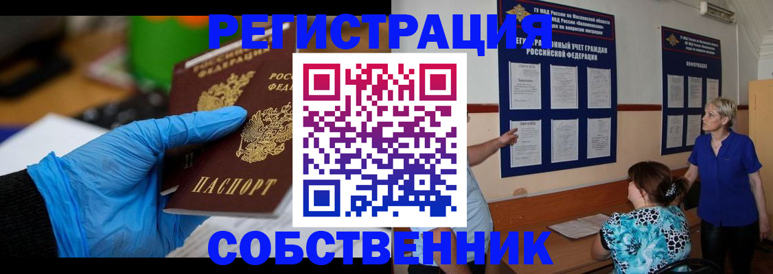 прописка штамп в Райчихинске