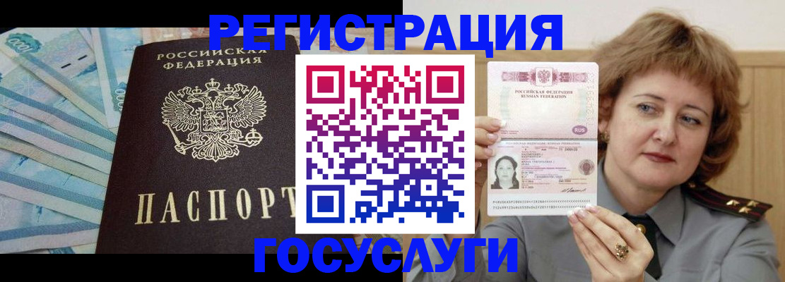 временная регистрация для всех в Райчихинске