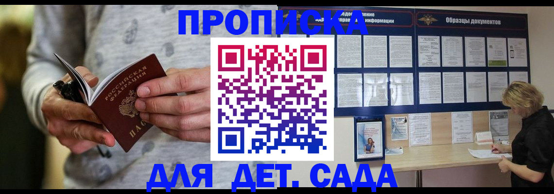 прописка для военкомата в Райчихинске