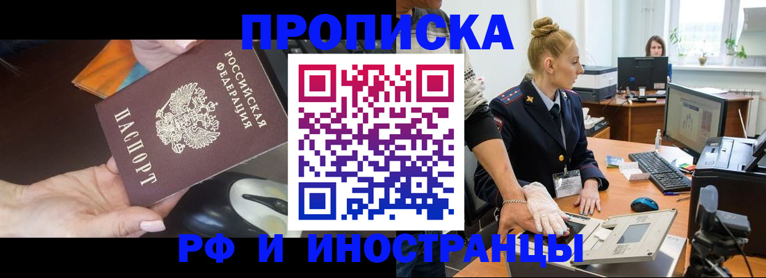 временная регистрация для школы в Райчихинске