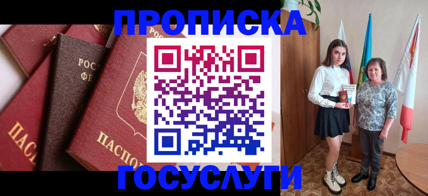прописка ребенка в Райчихинске