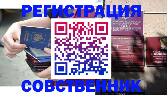 временная регистрация собственник в Райчихинске