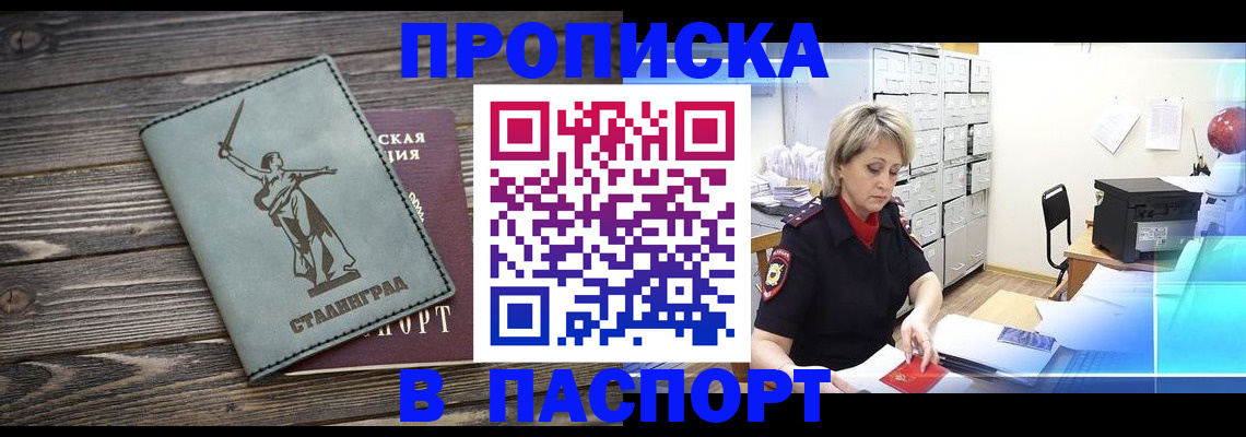 временная регистрация собственник в Райчихинске